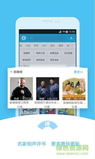 酷我听书fm正式版截图