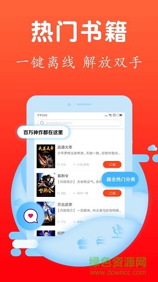 随身听小说截图