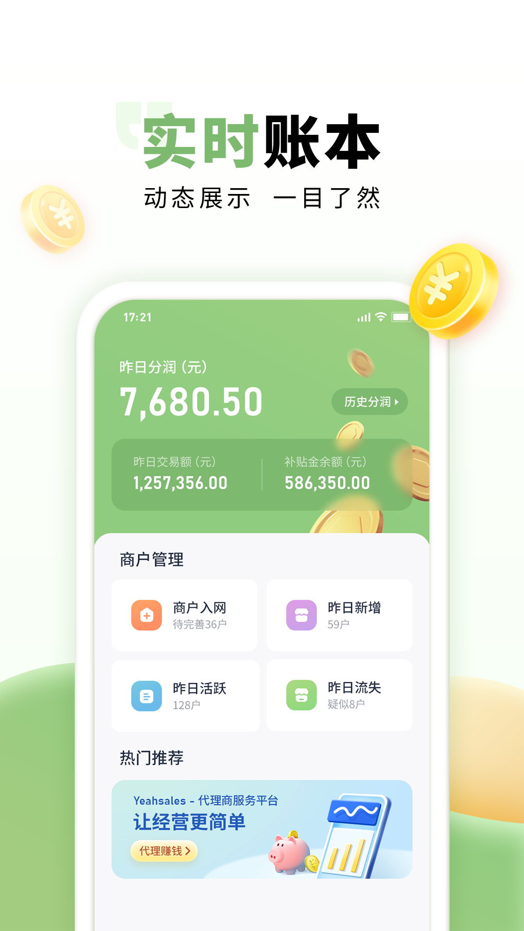 乐刷联合收单