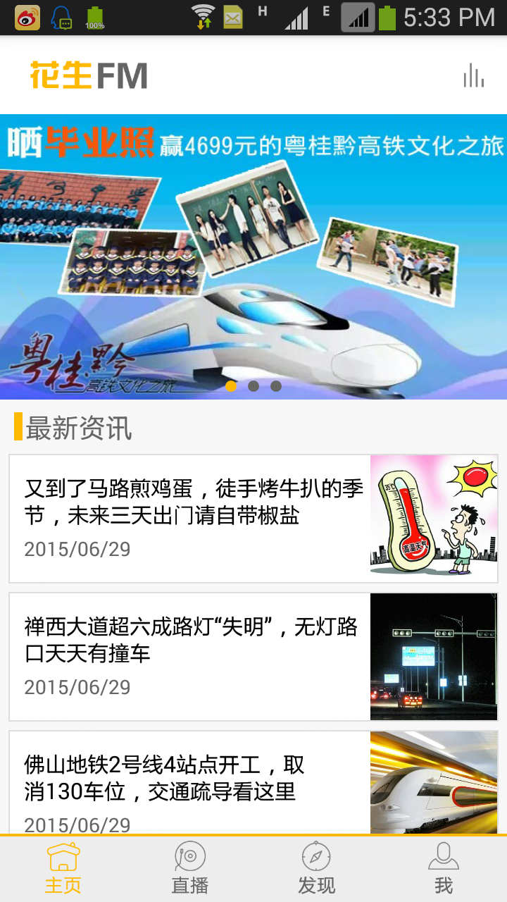 花生FM截图