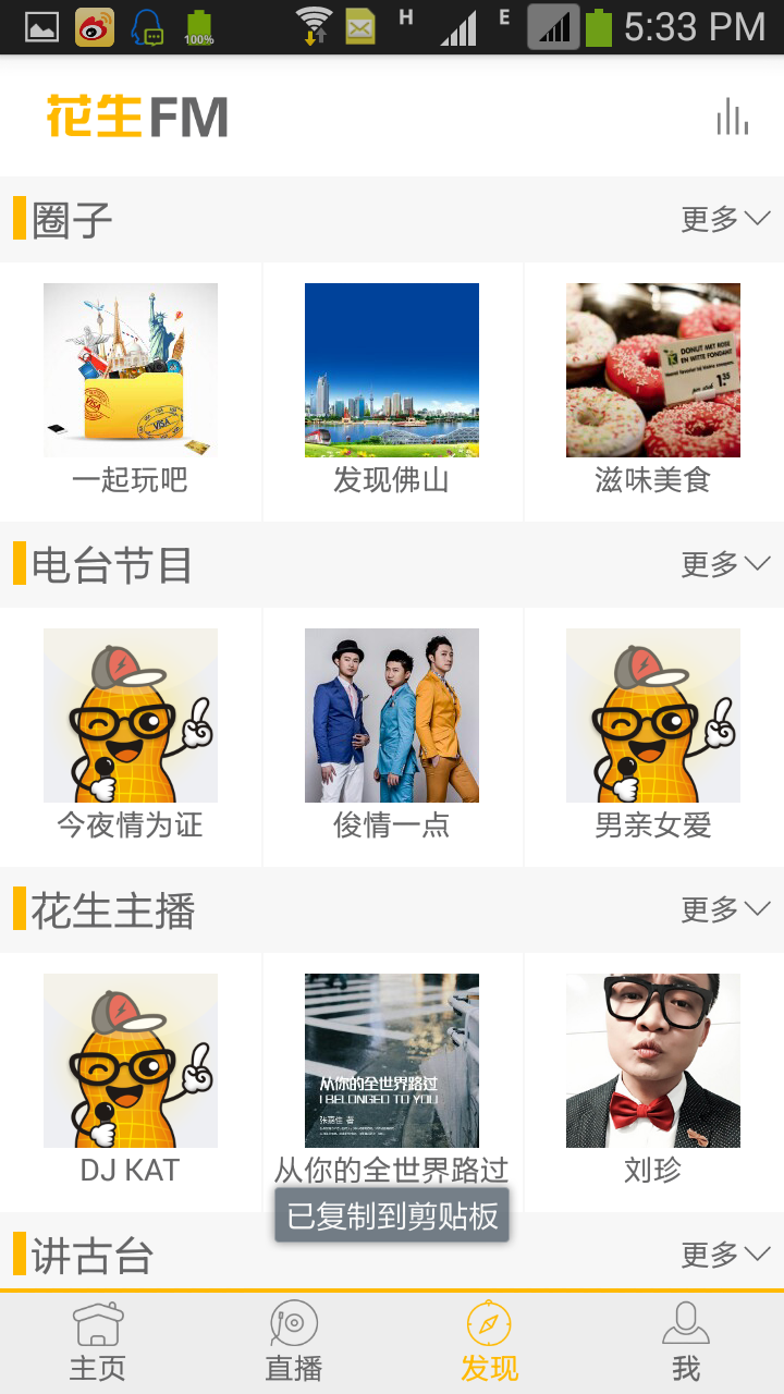 花生FM截图