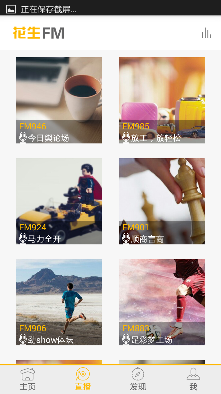 花生FM截图