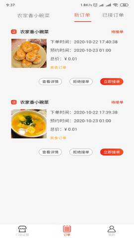 请用餐商家端