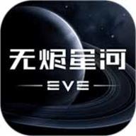 星战前夜无烬星河