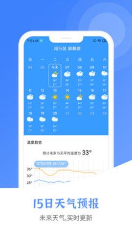 风云天气预报截图