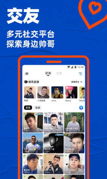 Blued交友免费版截图