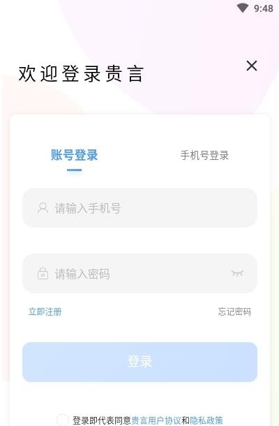 贵言社交截图