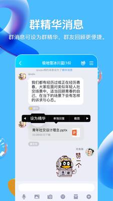 qq苹果手机版安装截图