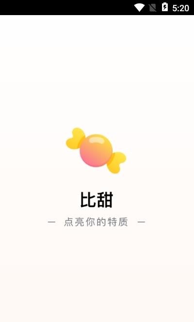 比甜社交截图