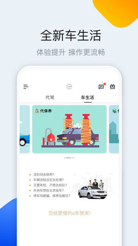 e代驾