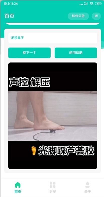 足控盒子截图