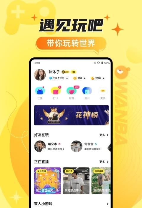 玩吧APP最新版2022截图