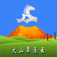 火山草原云