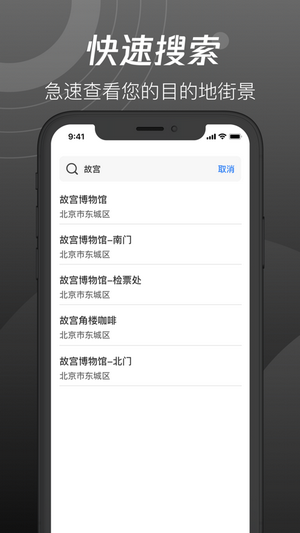 世界街景3D地图