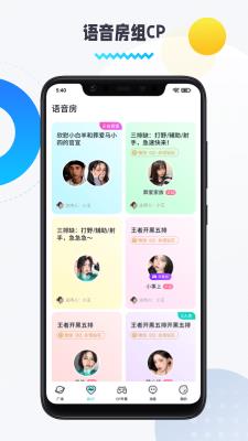 圈圈语音安卓版截图