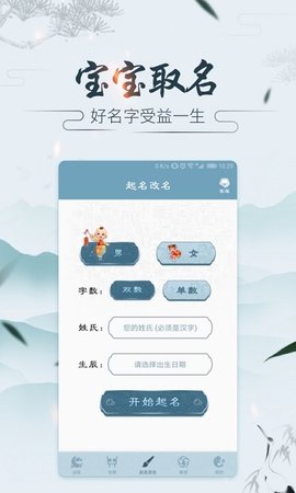 紫微斗数运势助手截图