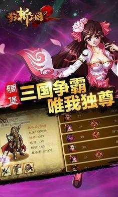 狂斩三国2正版