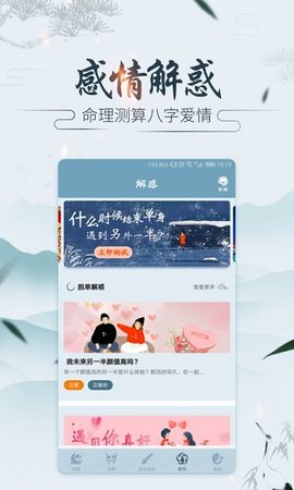 紫微斗数运势助手截图