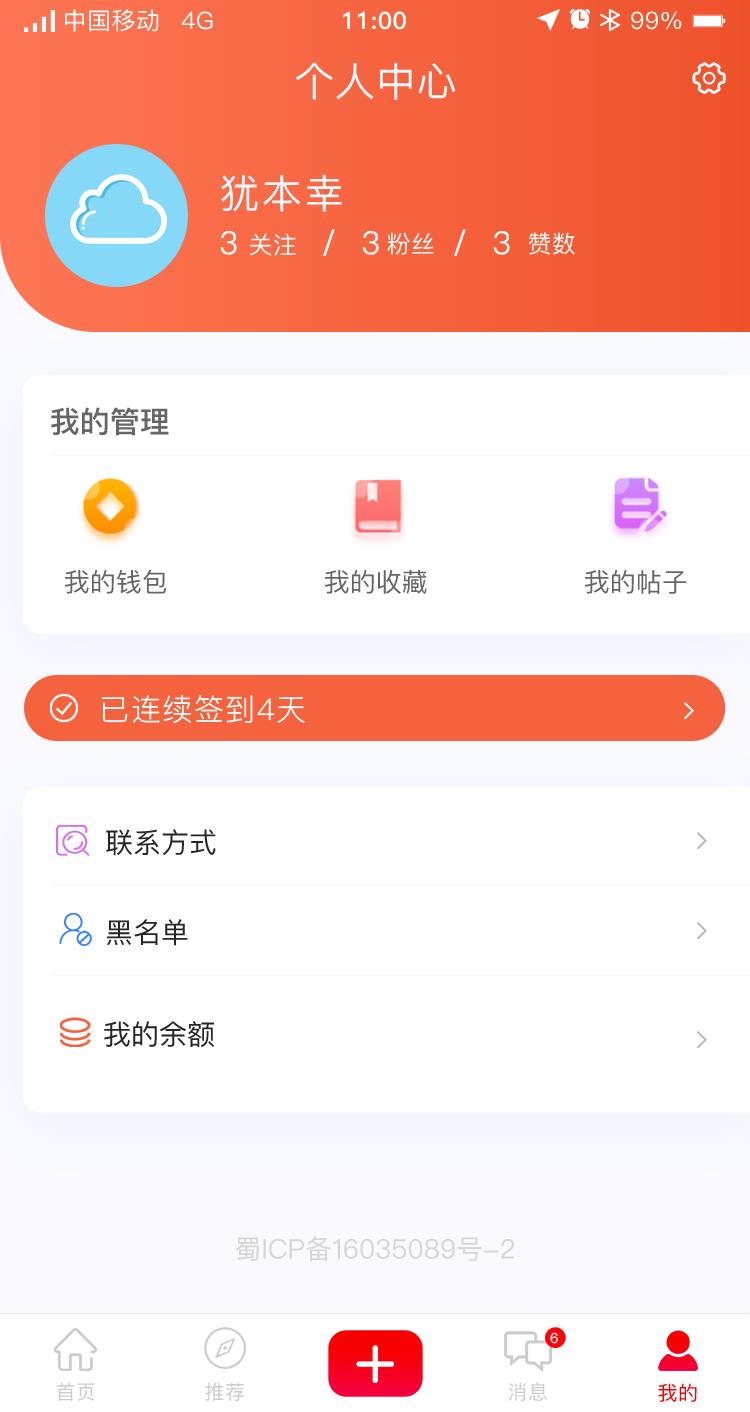 乐友会截图