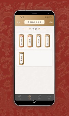国学宝典
