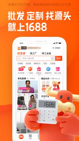 阿里巴巴手机客户端截图