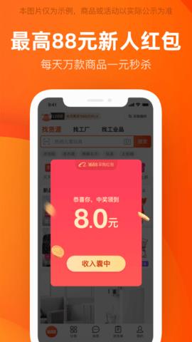 阿里巴巴手机客户端截图