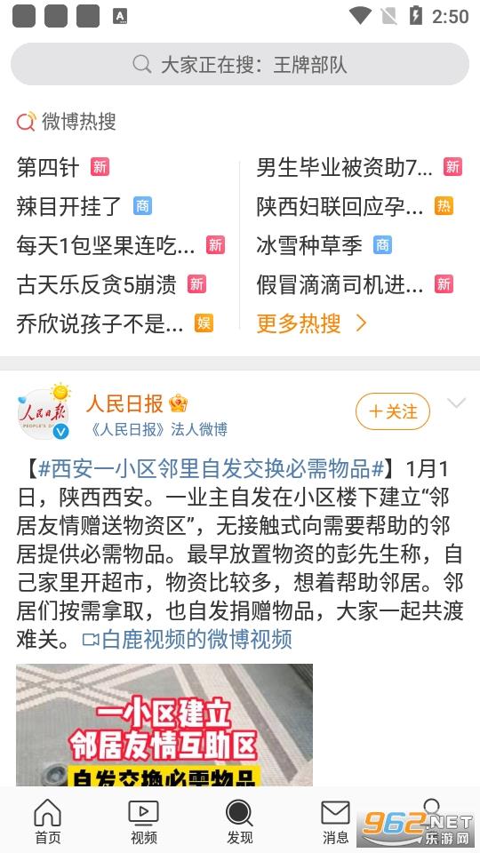微博移动版截图