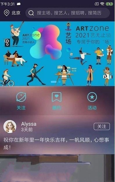 艺场截图