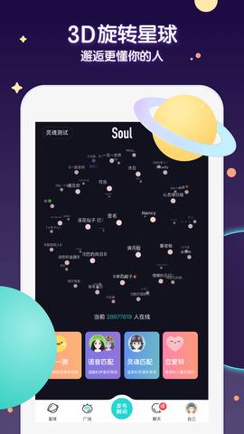 soul官方网站截图