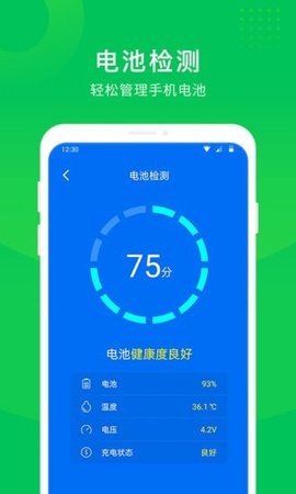 手机省电大师截图