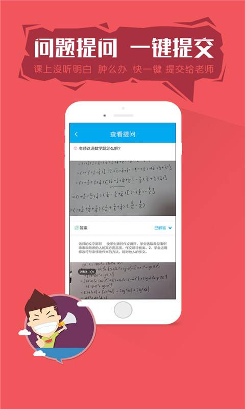 作业互帮小组截图