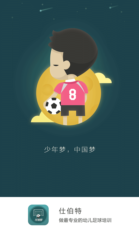 仕伯特截图