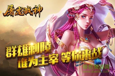 屠龙战神万界网络截图