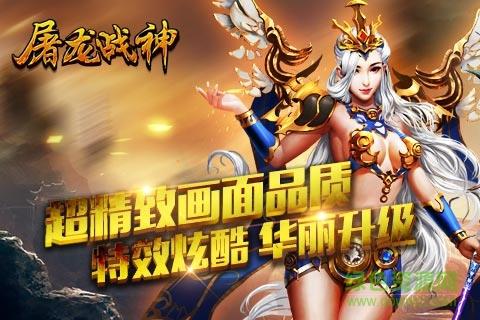 屠龙战神万界网络截图