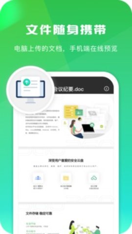 360云盘截图