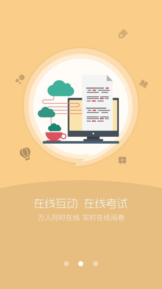 名师e学堂截图