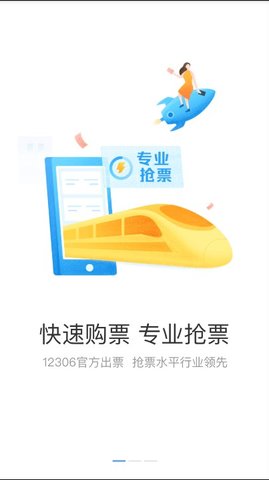 订票助手截图