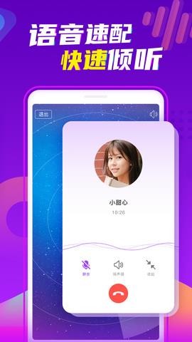 陌声交友最新版截图