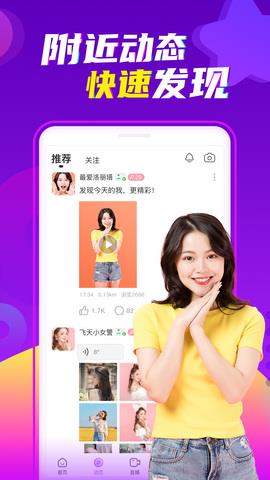 陌声交友最新版截图