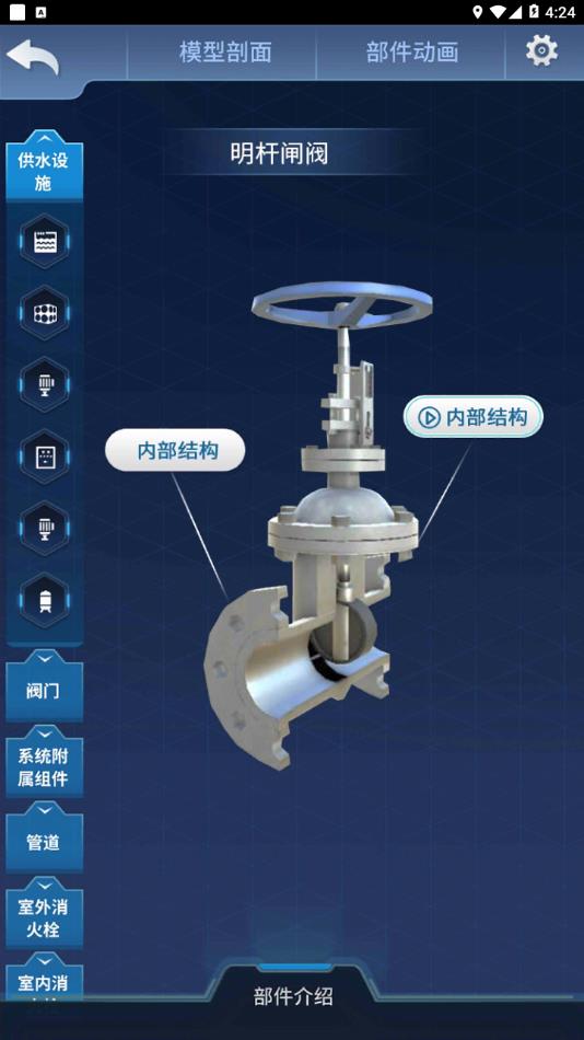 消防3D课堂