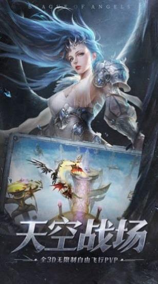 女神大天使手游
