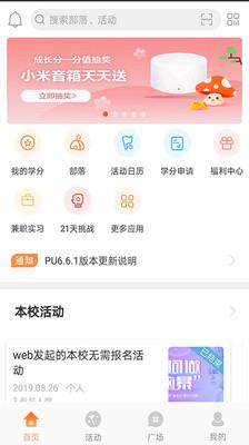 pu口袋校园官网登录