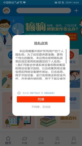 癫痫防治大会截图