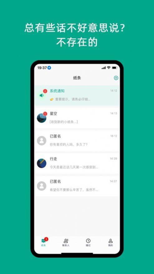 只说交友2023版截图