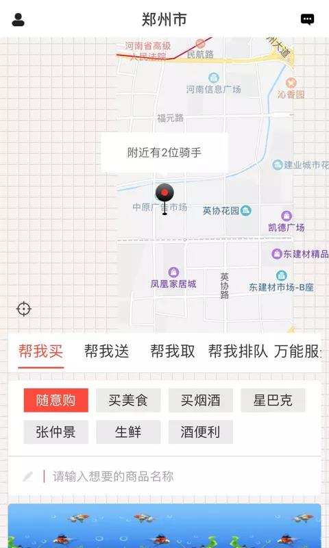 九久跑腿截图