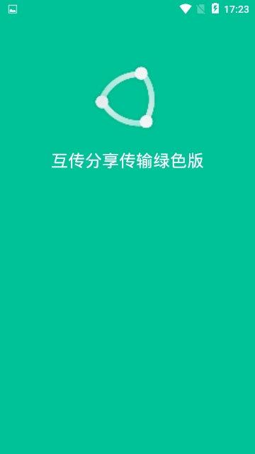 小米互传截图