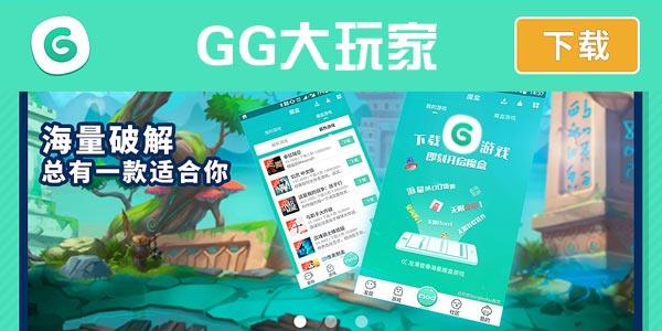 GG大玩家