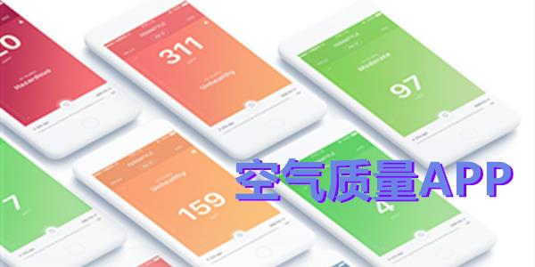 空气质量APP