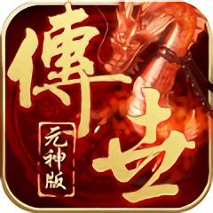中州传世