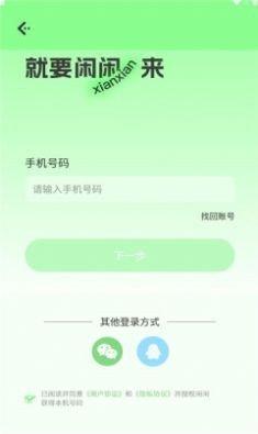 闲闲语音交友截图